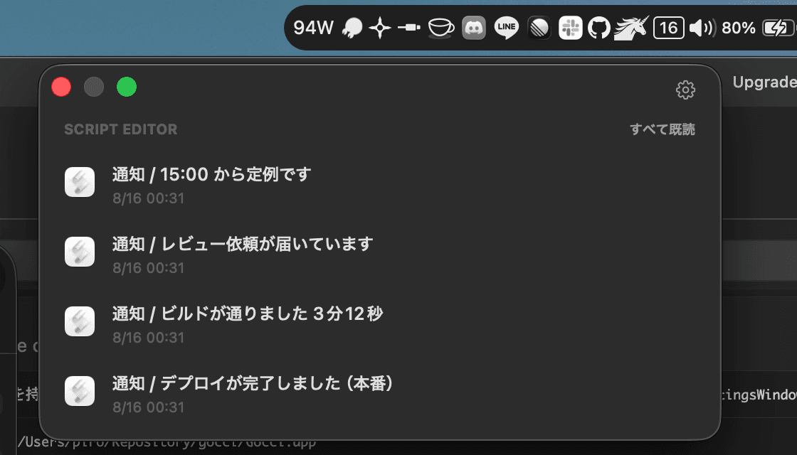 メニューバーの印と、その真下に開いた受信箱